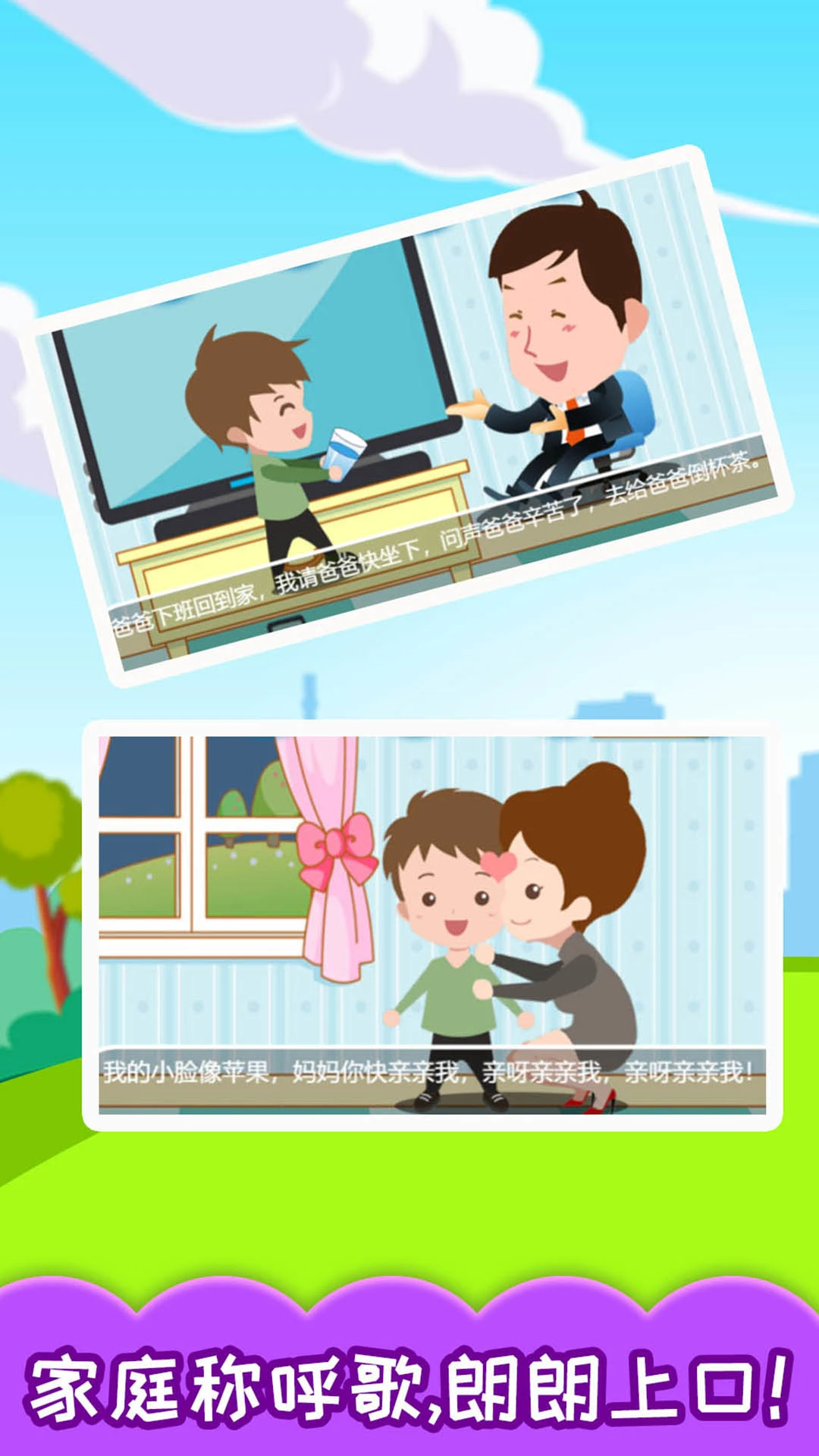 宝宝学称呼识人物app官方版v3.7.0x截图2 宝宝学称呼识人物app官方版v3.7.0x截图2