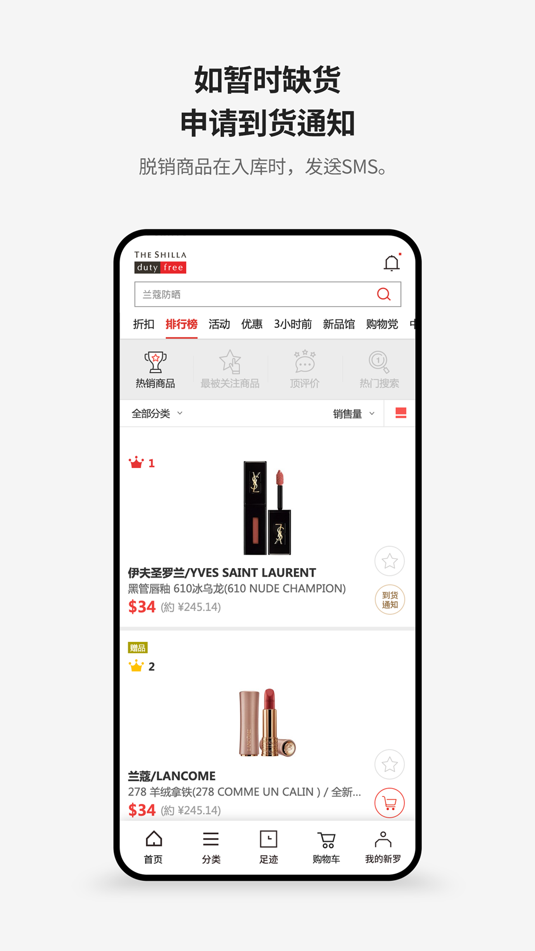 新罗免税店app官方版截图3