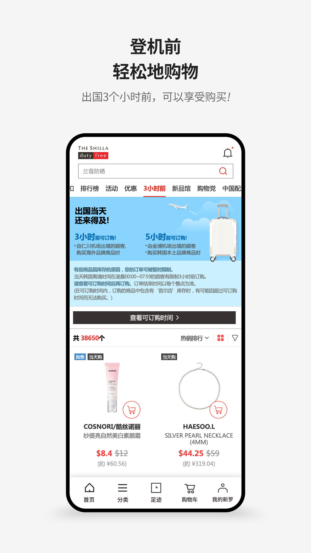 新罗免税店app官方版截图2