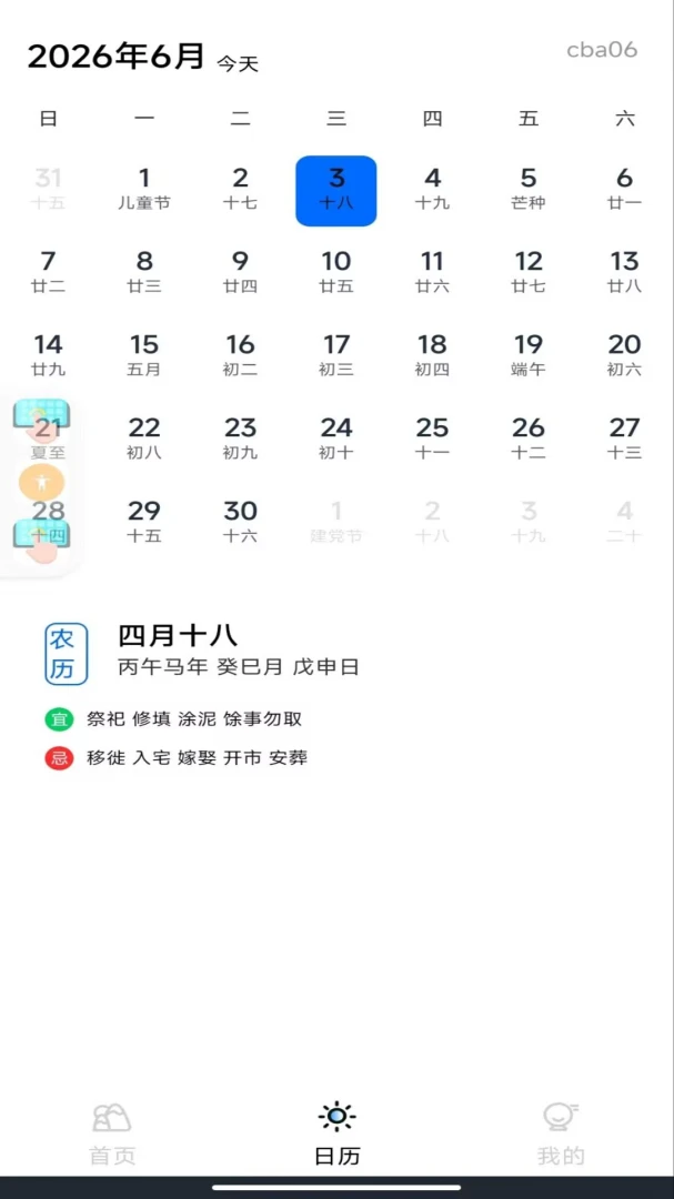 汽车票查询管家app官方版截图3