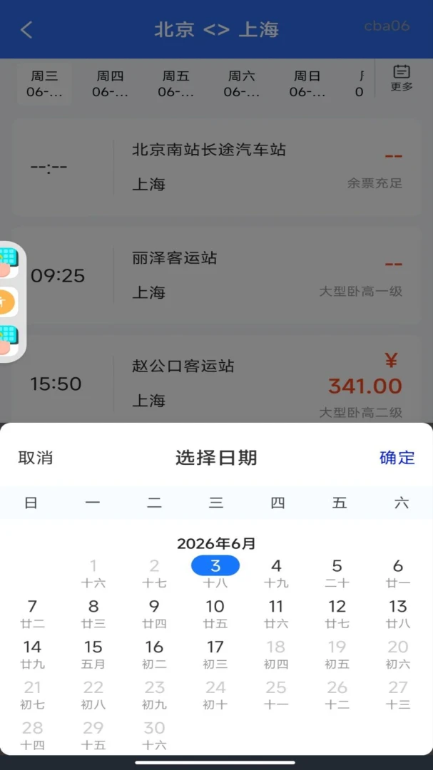 汽车票查询管家app官方版截图2