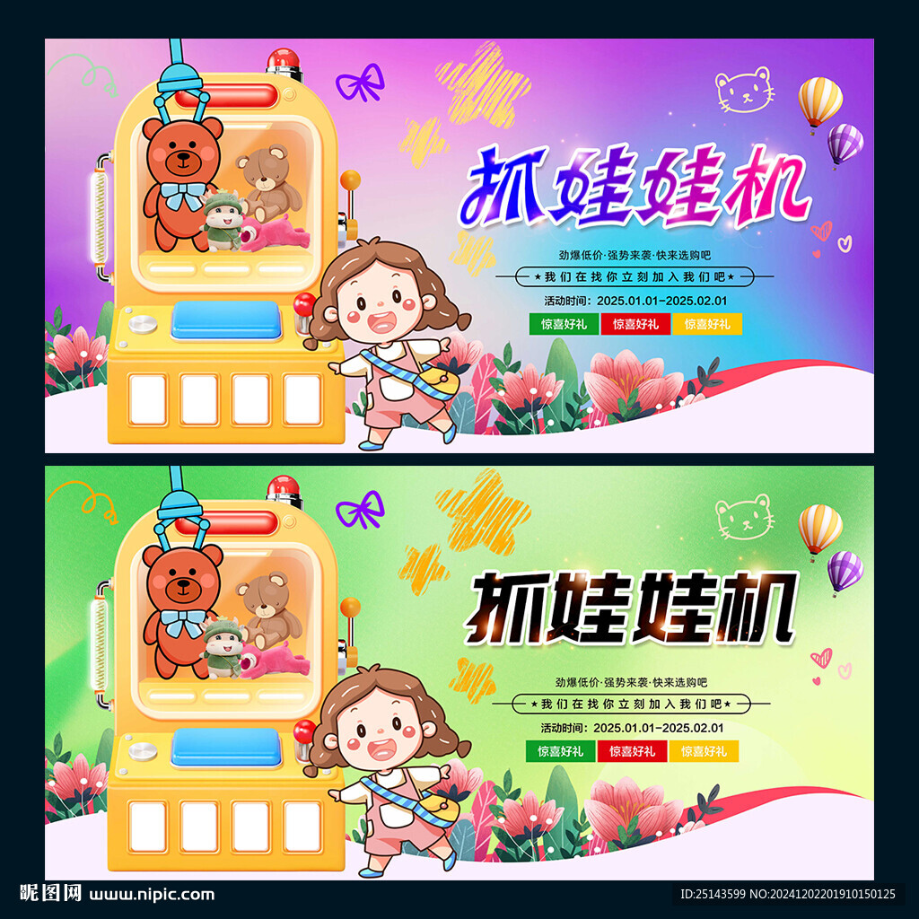 多多抓娃娃主题娃娃机界面