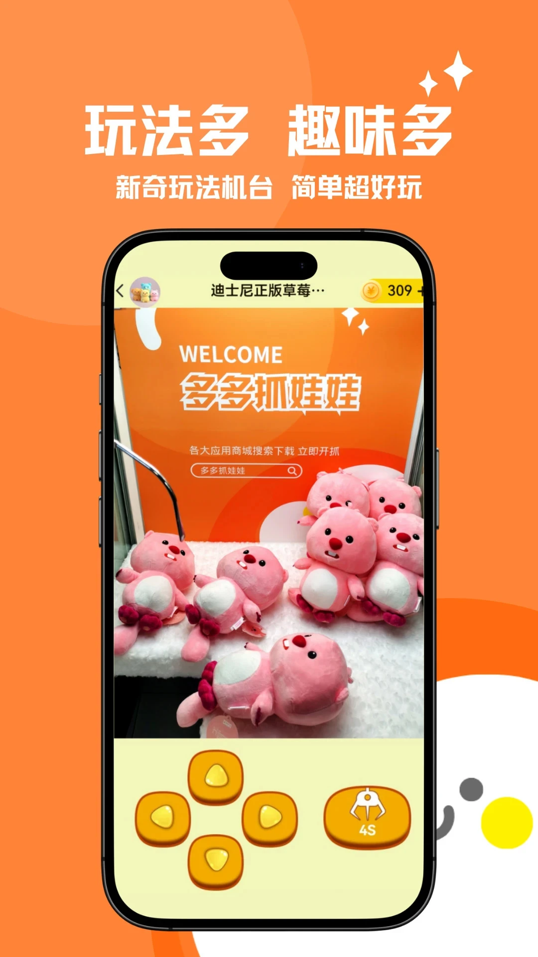多多抓娃娃app官方版截图2