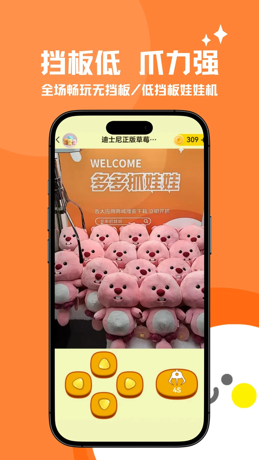 多多抓娃娃app官方版截图3