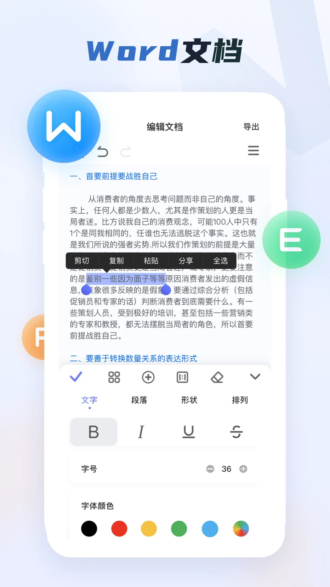 word办公文档手机版appv3.4.74截图5 word办公文档手机版appv3.4.74截图5