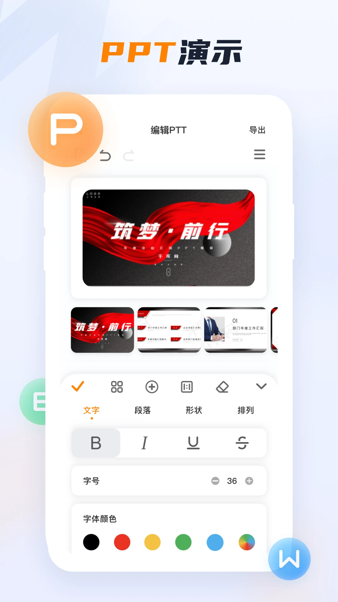 word办公文档手机版appv3.4.74截图4 word办公文档手机版appv3.4.74截图4