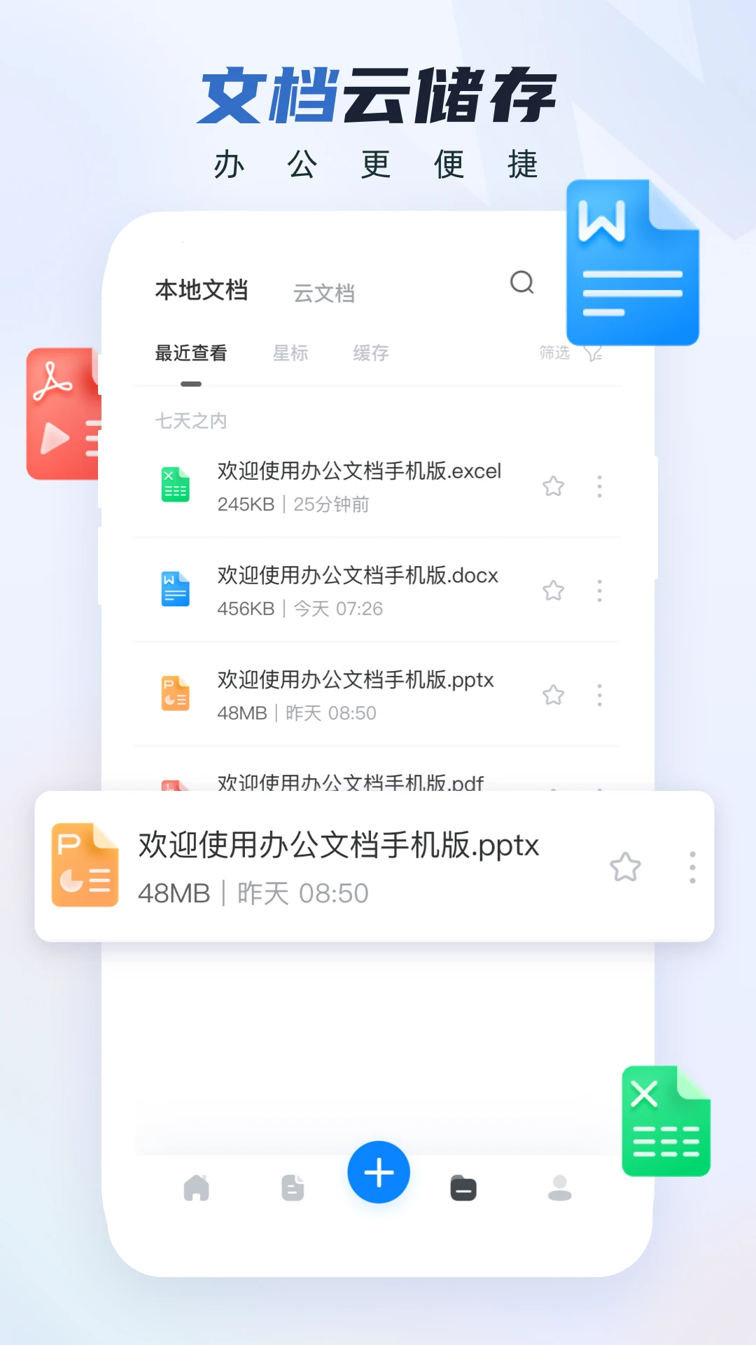 word办公文档手机版appv3.4.74截图2 word办公文档手机版appv3.4.74截图2
