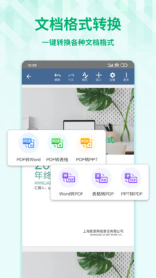 word办公文档手机端编辑界面