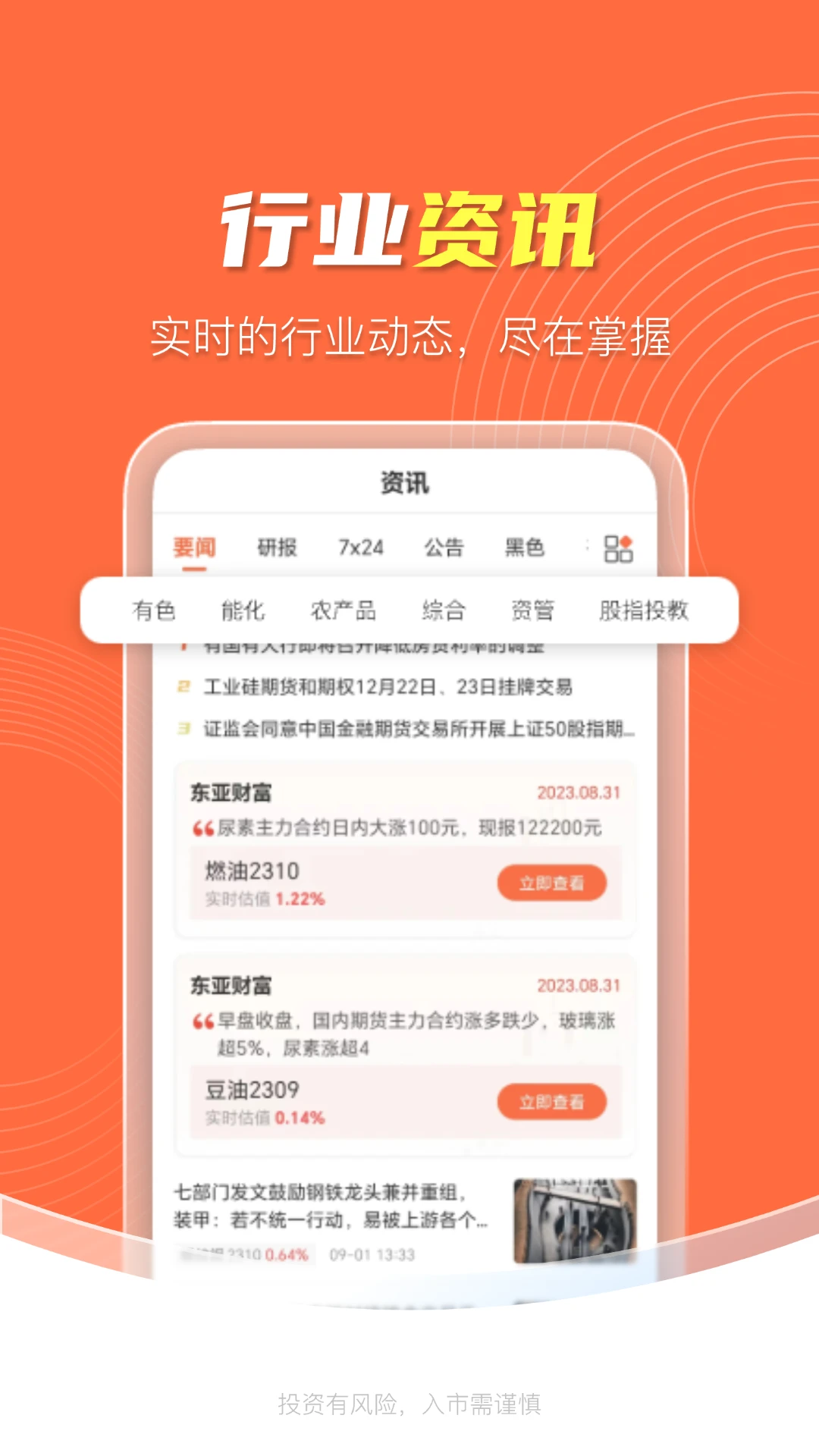 东亚财富app官方版截图2