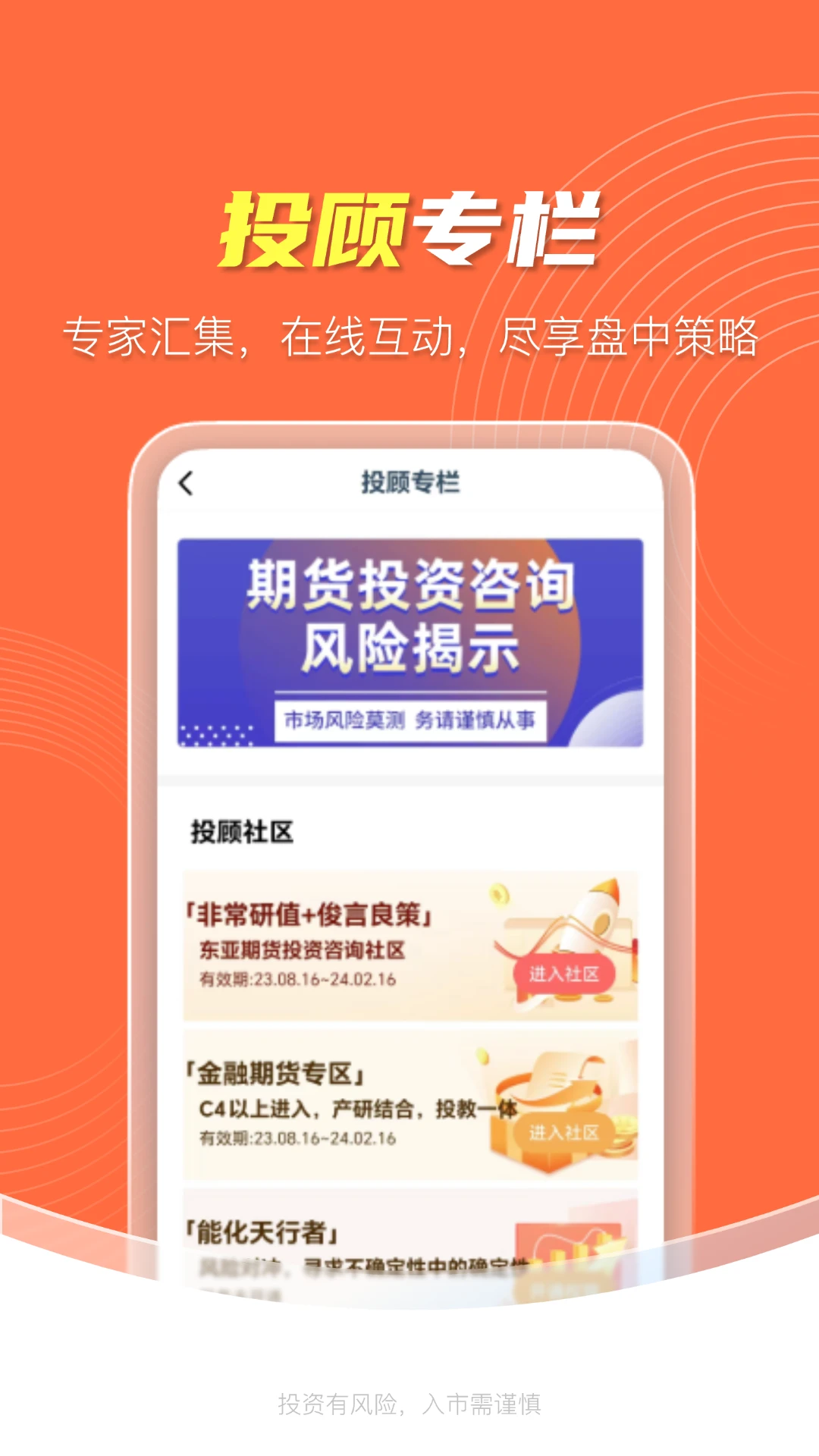 东亚财富app官方版截图4