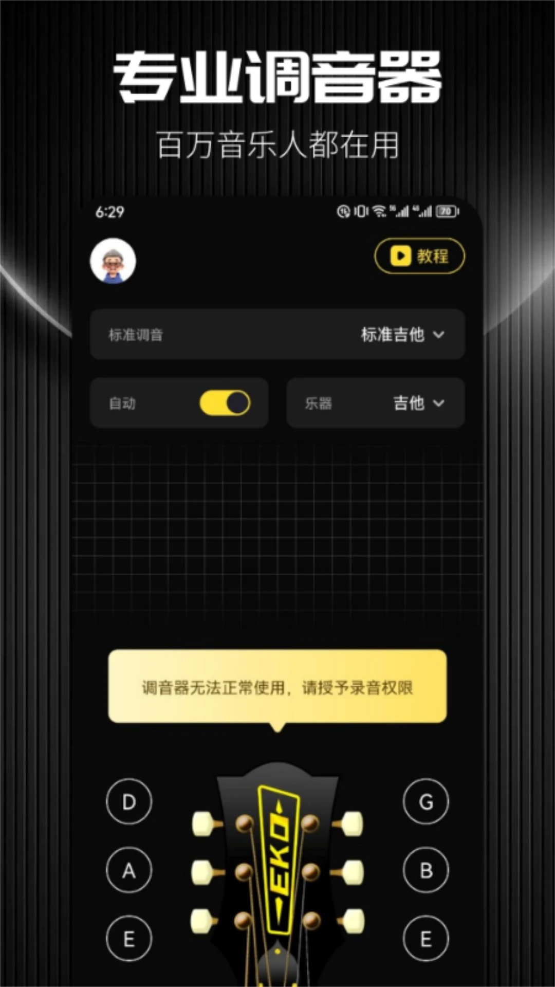 TunerLite������app��׿��v1.8�ٷ����ͼ0