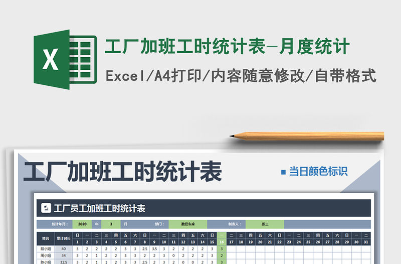 小时工记加班月度统计