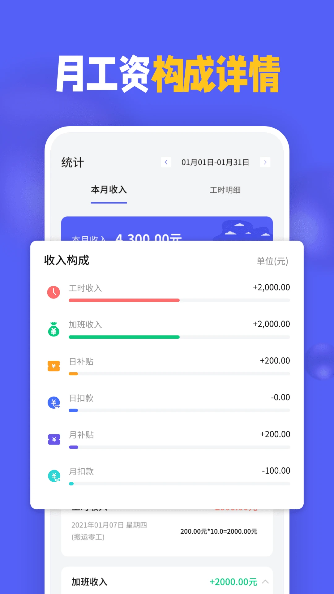 小时工记加班app安卓版截图2