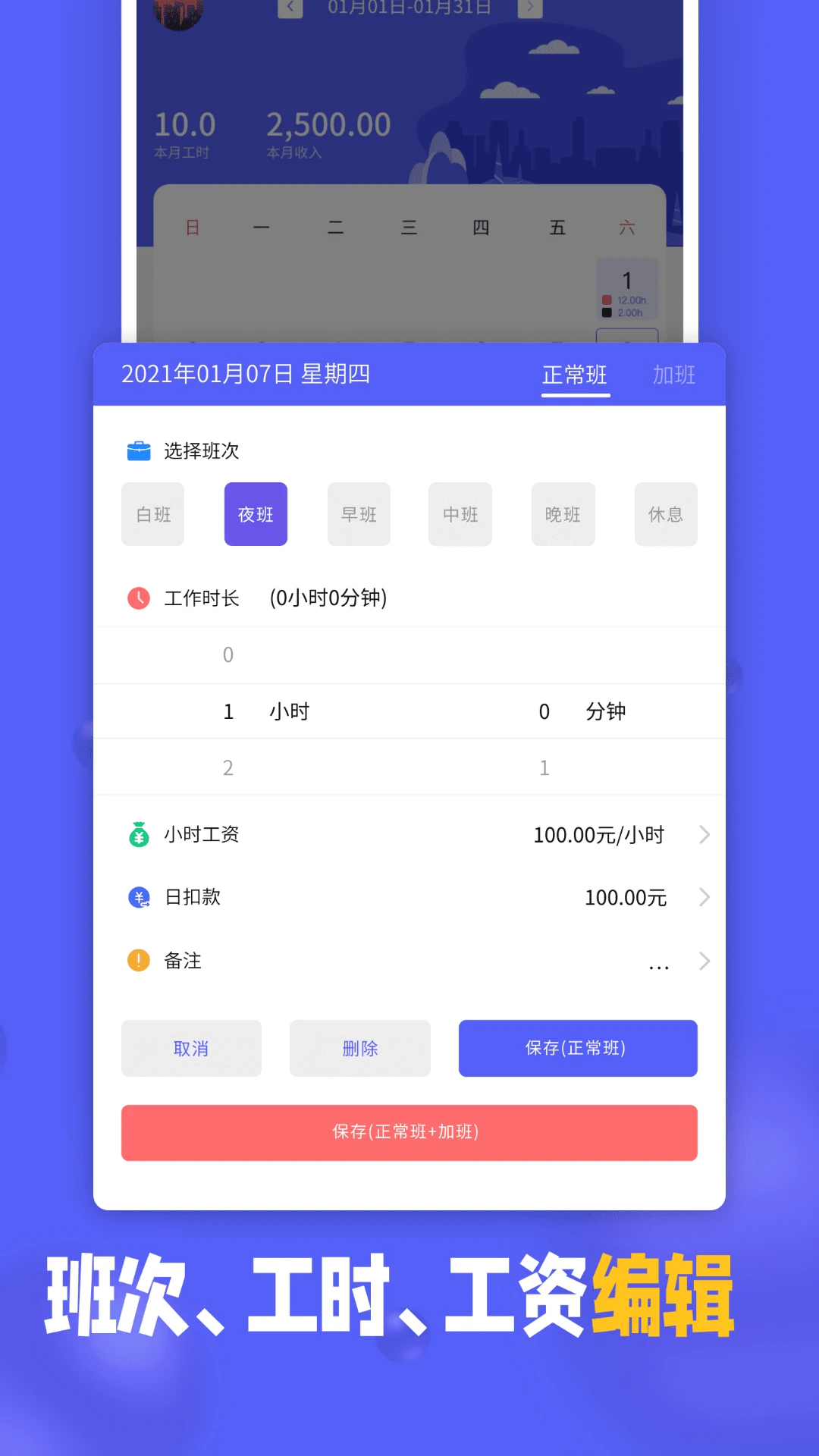 小时工记加班app安卓版截图4