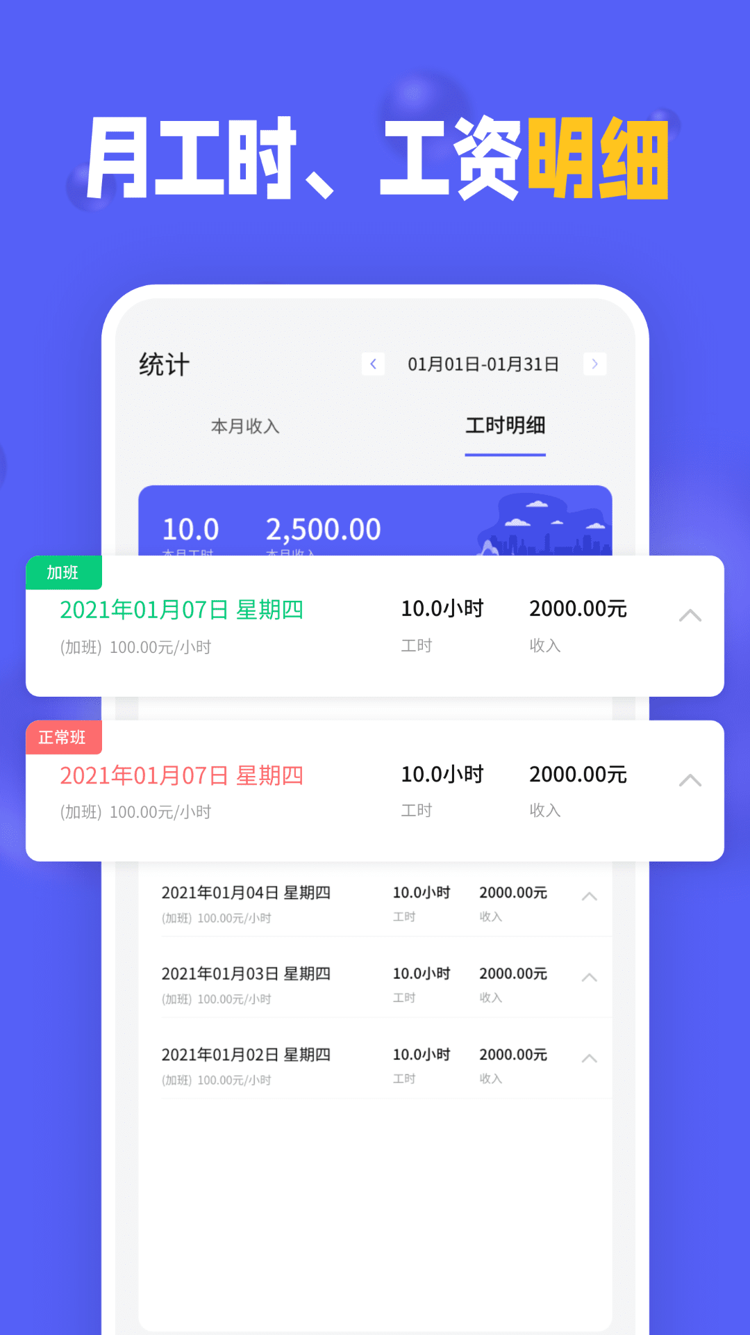 小时工记加班app安卓版截图3