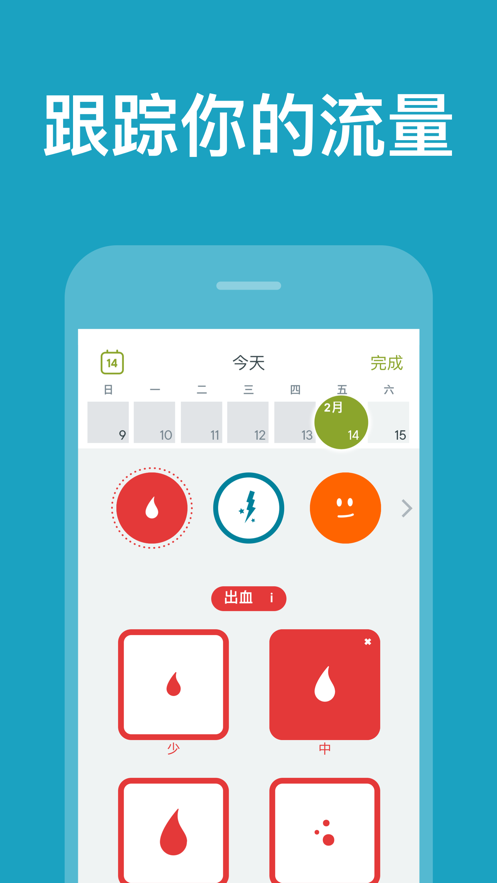 Clue周期追踪界面