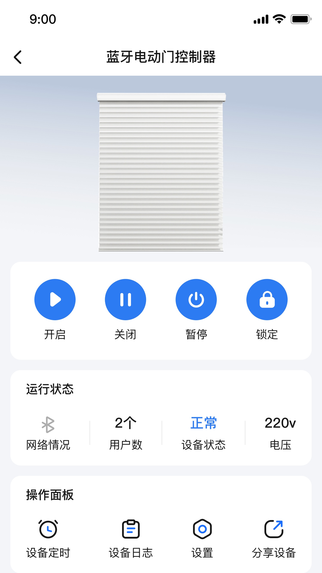 萤科物联app最新版截图2