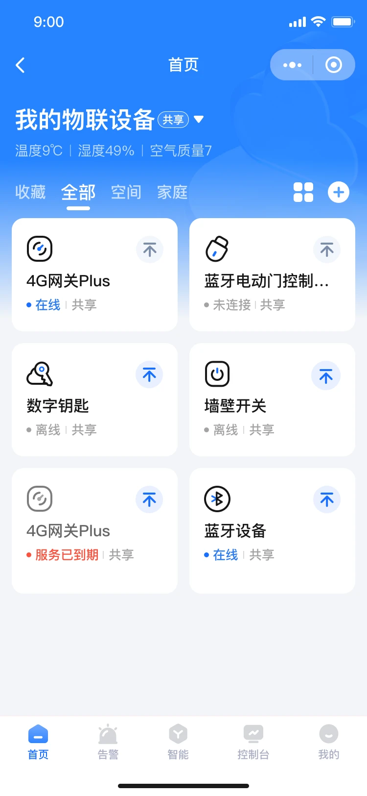 萤科物联app最新版截图4