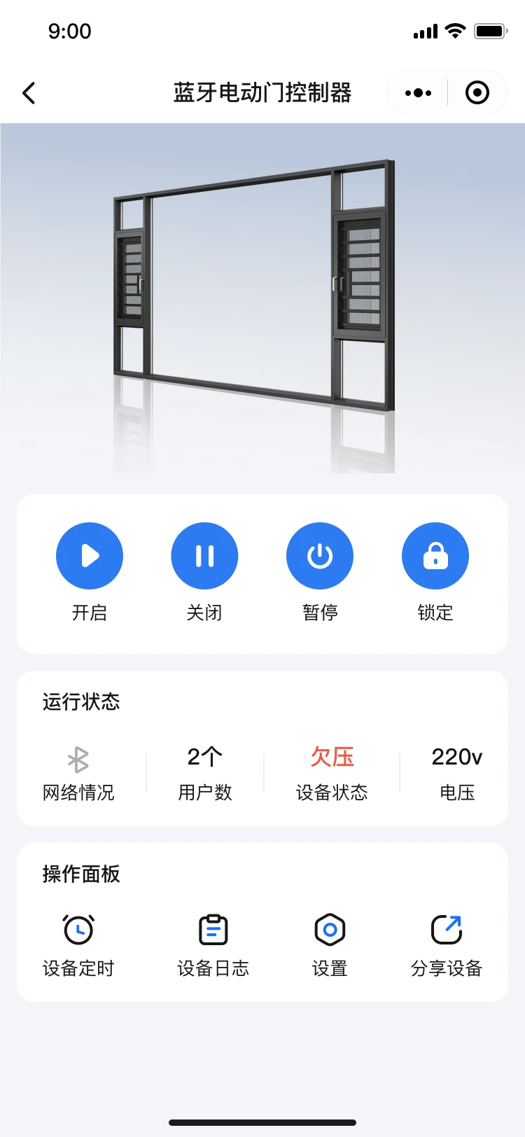 萤科物联app最新版截图3