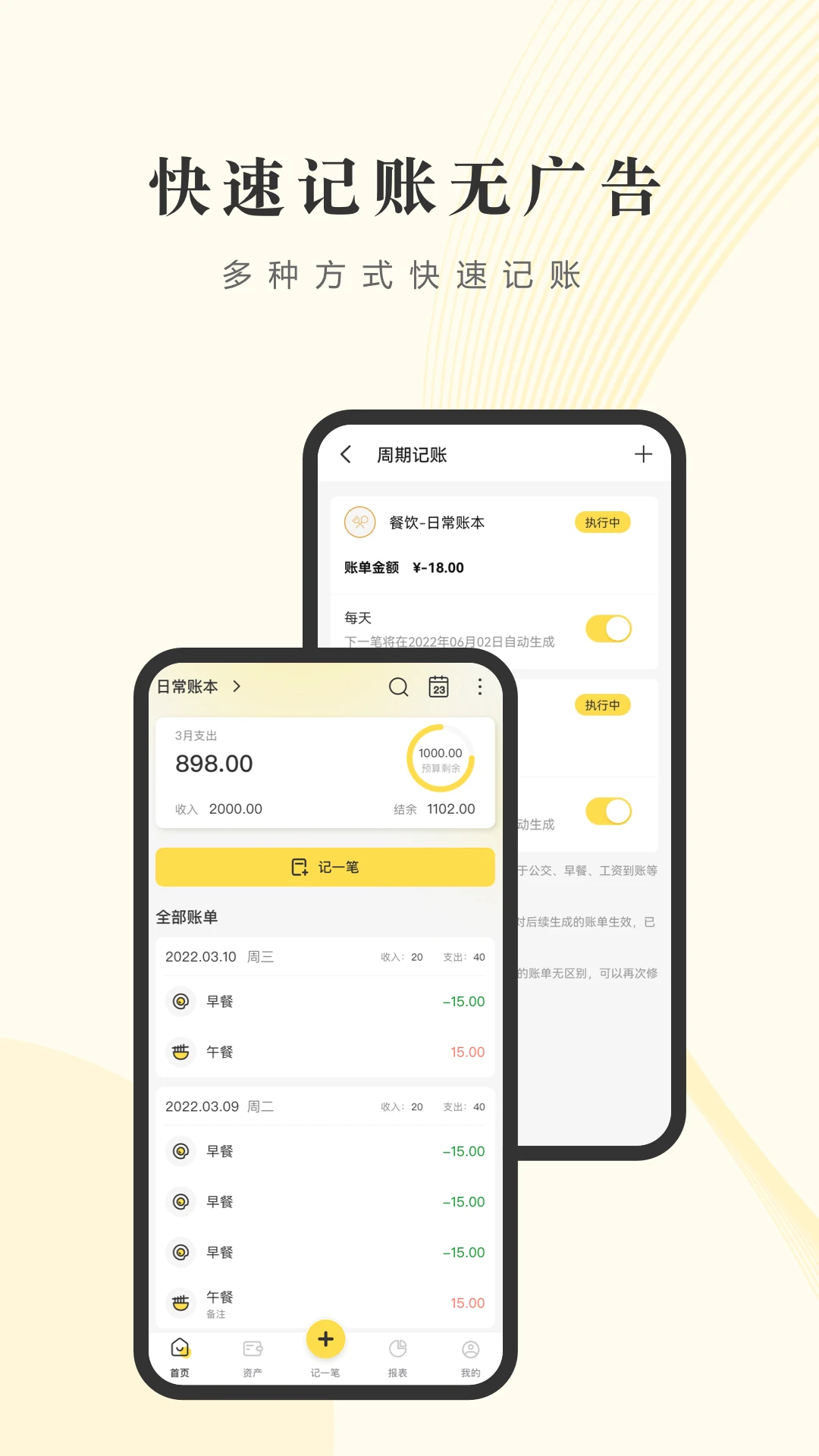 记账小账app官方免费版v5.1.6截图0 记账小账app官方免费版v5.1.6截图0