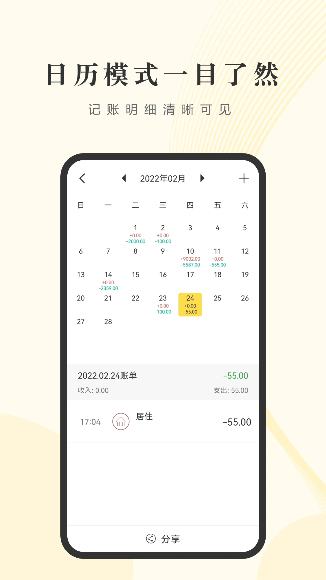 记账小账app官方免费版v5.1.6截图1 记账小账app官方免费版v5.1.6截图1