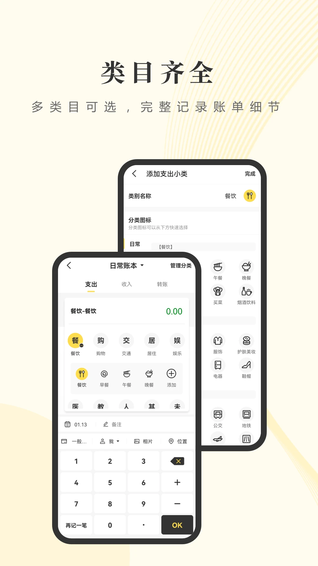 记账小账app官方免费版v5.1.6截图4 记账小账app官方免费版v5.1.6截图4