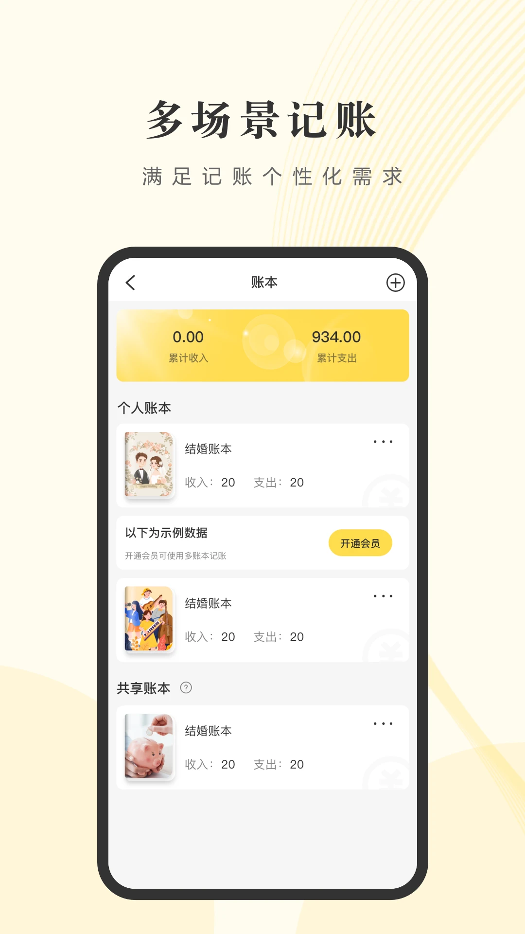 记账小账app官方免费版v5.1.6截图3 记账小账app官方免费版v5.1.6截图3