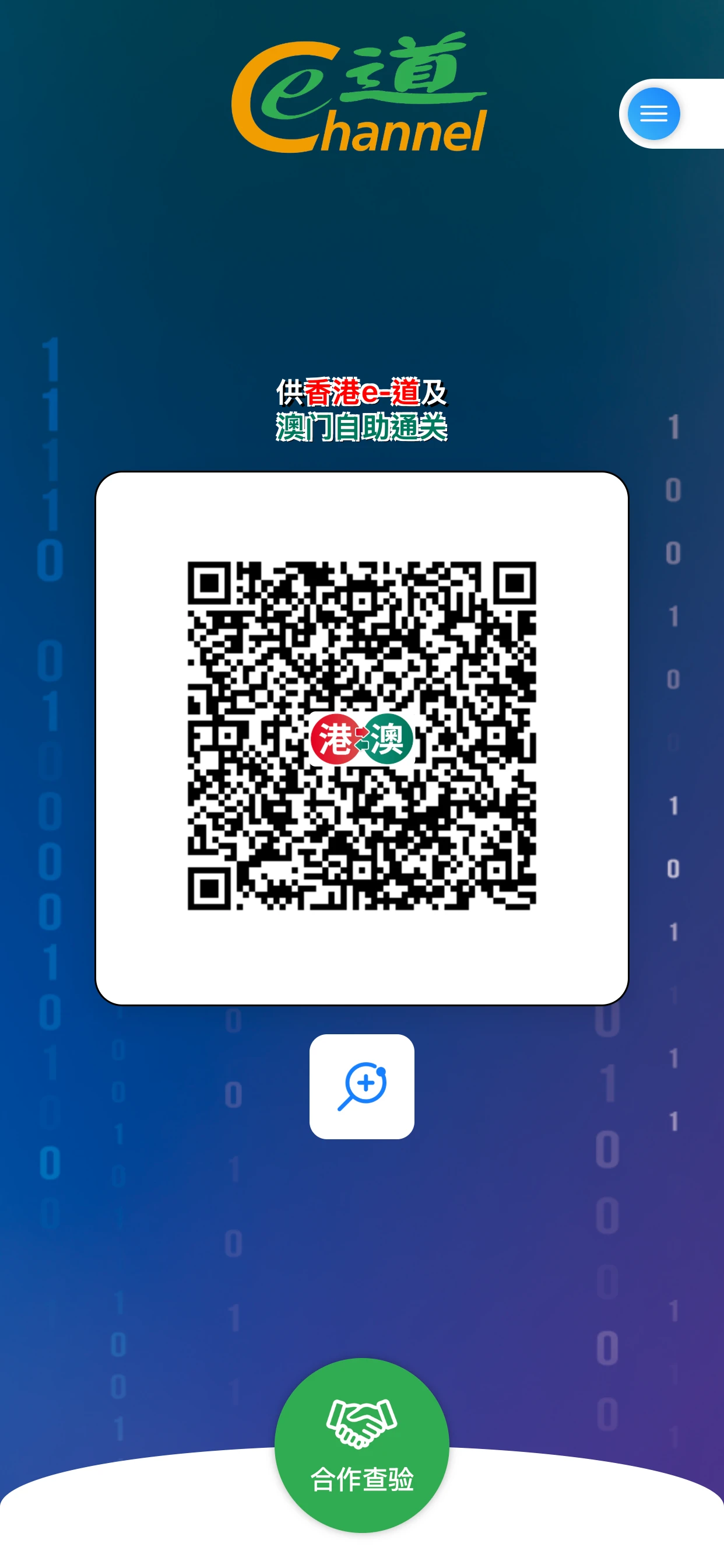 香港e道app最新版(非触式e道)截图4