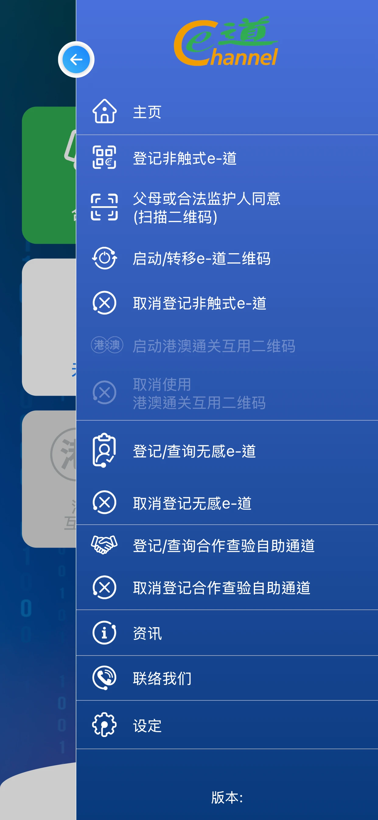 香港e道app最新版(非触式e道)截图2