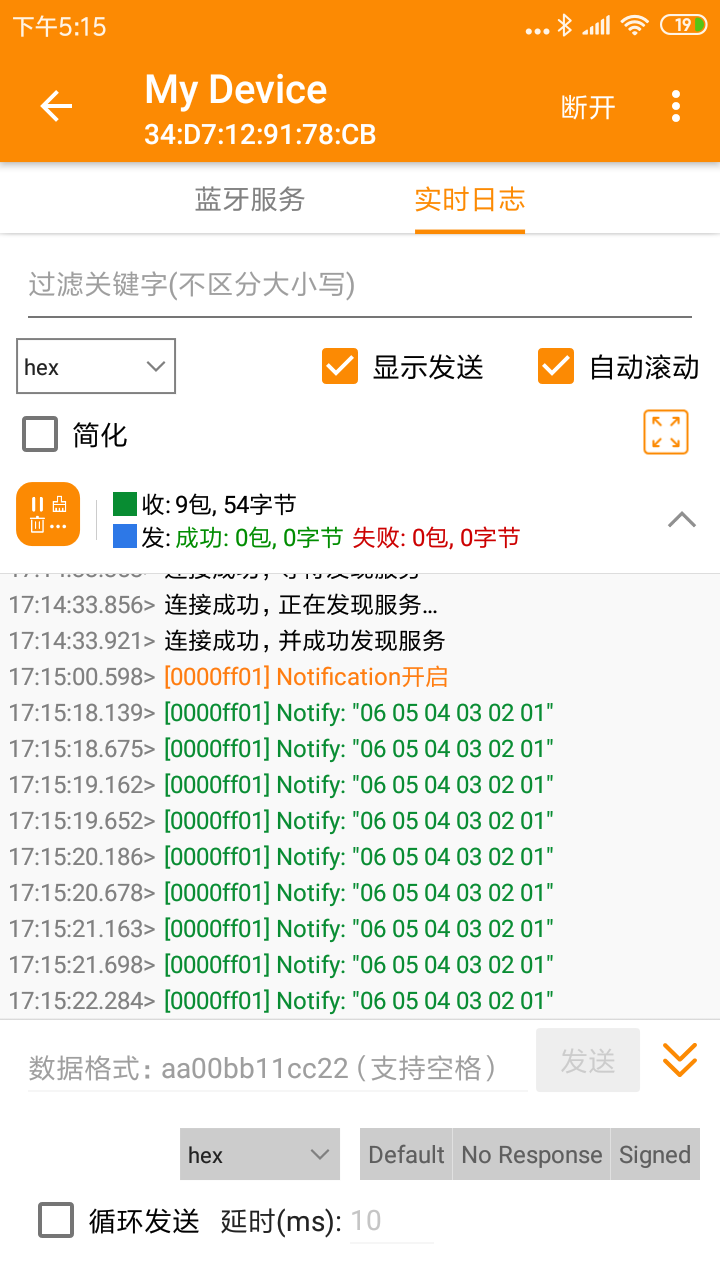 BLE蓝牙助手app最新版v1.3.94.082300截图2 BLE蓝牙助手app最新版v1.3.94.082300截图2