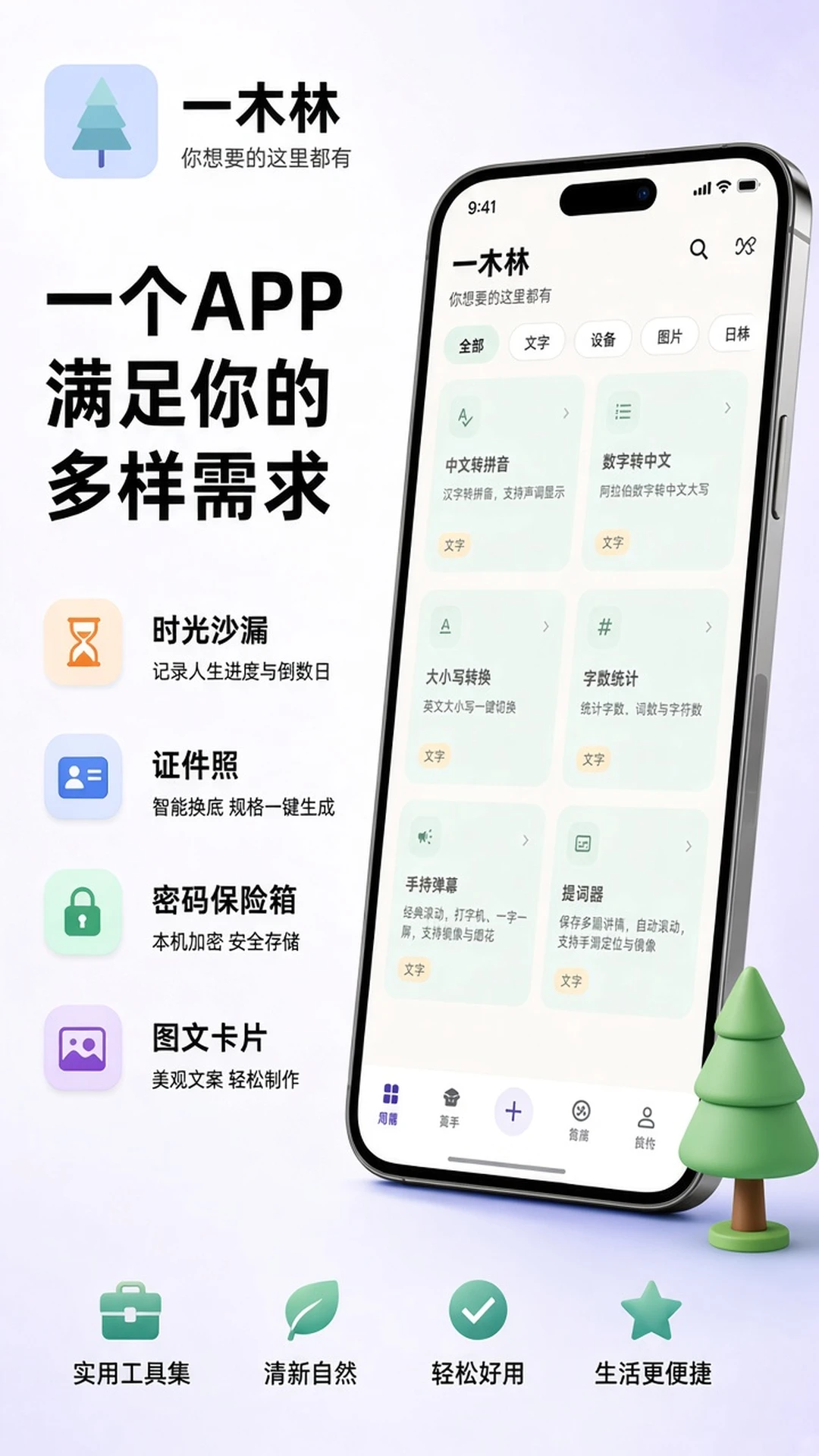 一木林app最新版v1.8.4截图4 一木林app最新版v1.8.4截图4