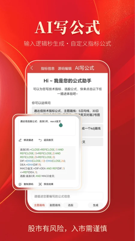 通达信app手机版截图2