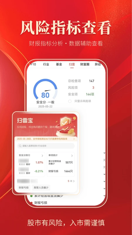 通达信app手机版截图4