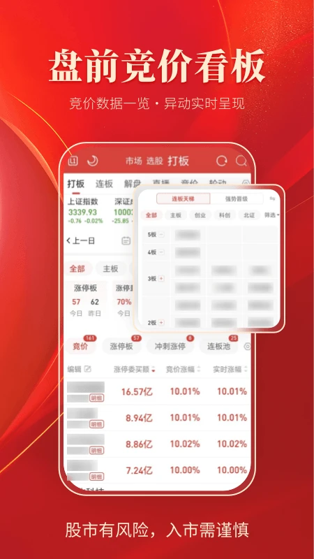 通达信app手机版截图3