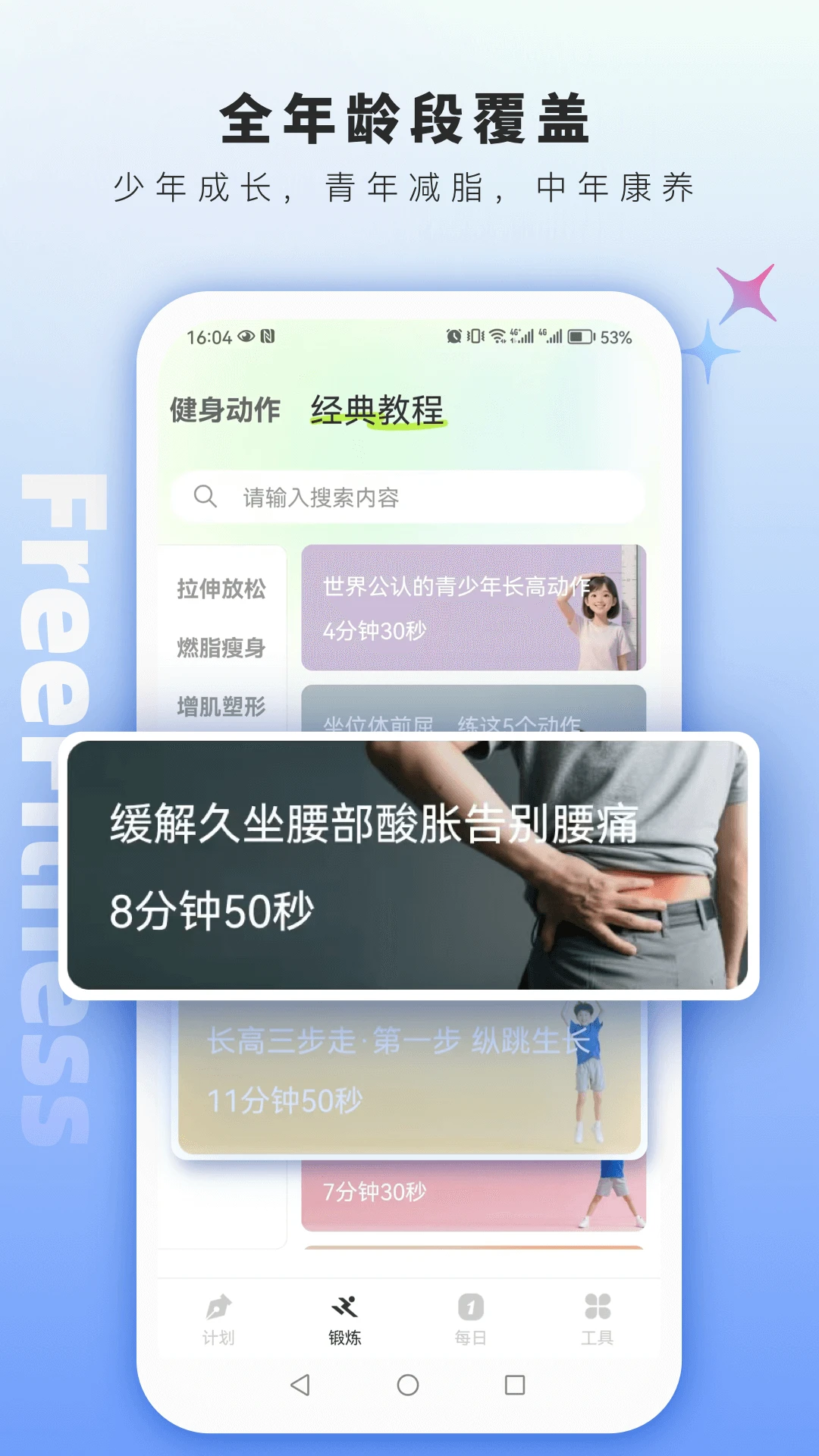 FreeFitness����app(FreeFitness)v1.6.10��ͼ2
