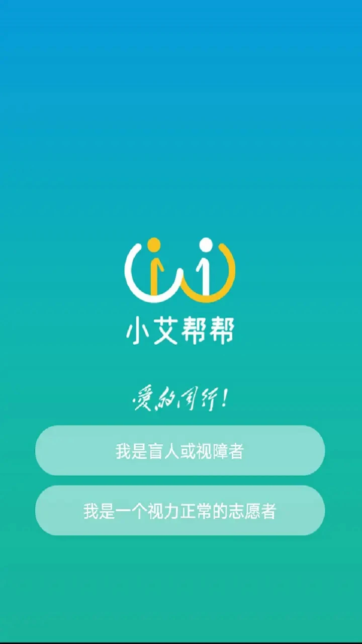 小艾帮帮app官方版v2.1.261004截图1 小艾帮帮app官方版v2.1.261004截图1