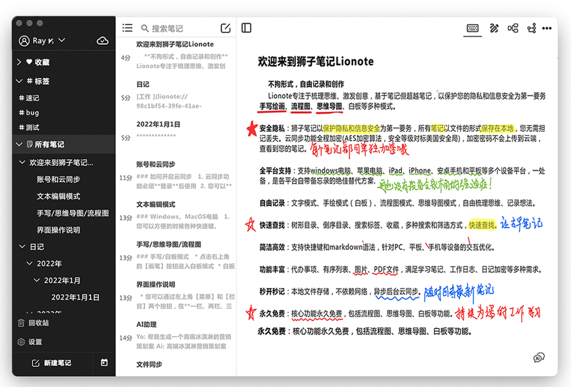 狮子笔记界面截图