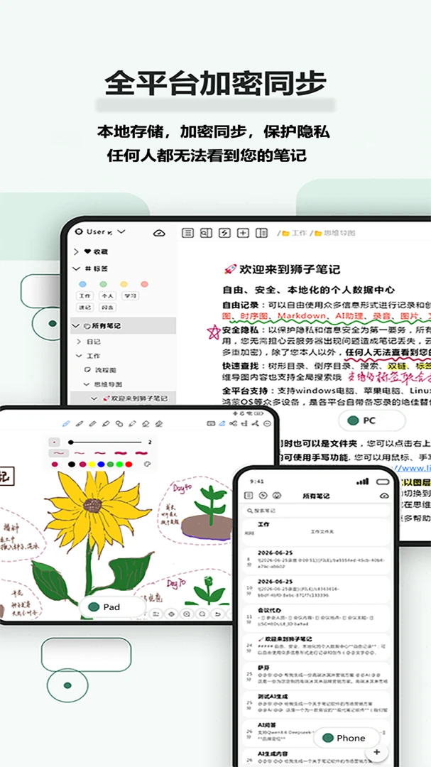 狮子笔记app最新版截图3