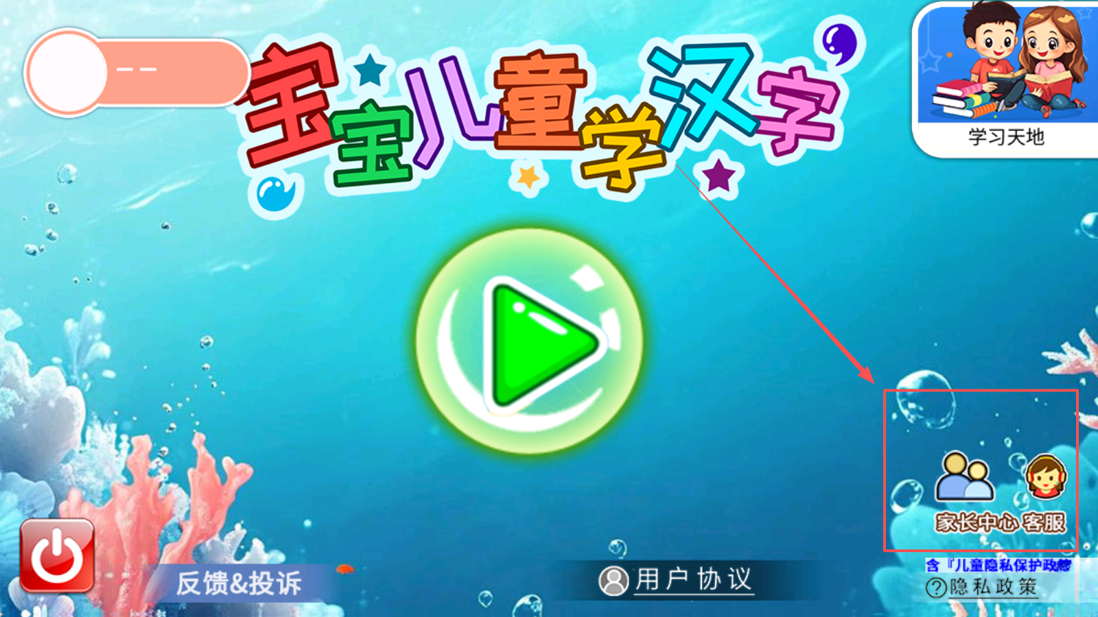 ������ͯѧ�����ֻ���v3.3.0��׿���ͼ4