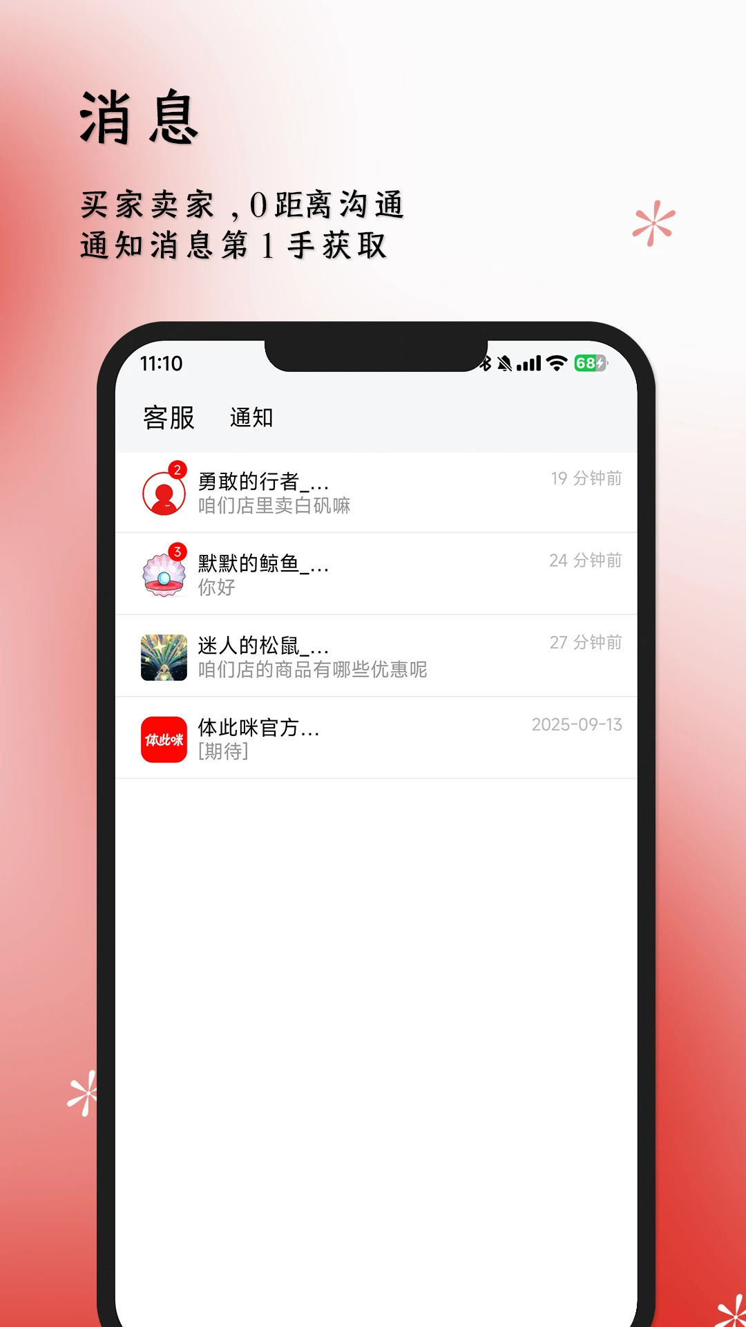 体此咪商家端app截图2