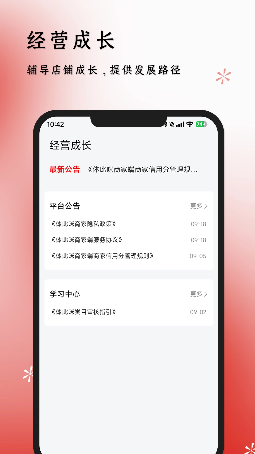 体此咪商家端app截图4
