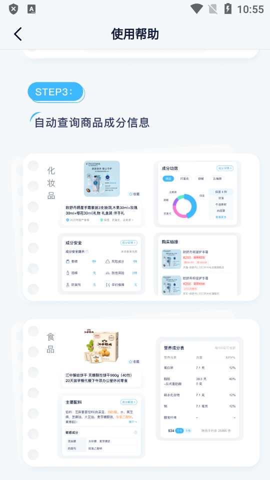成分喵成分分析页面