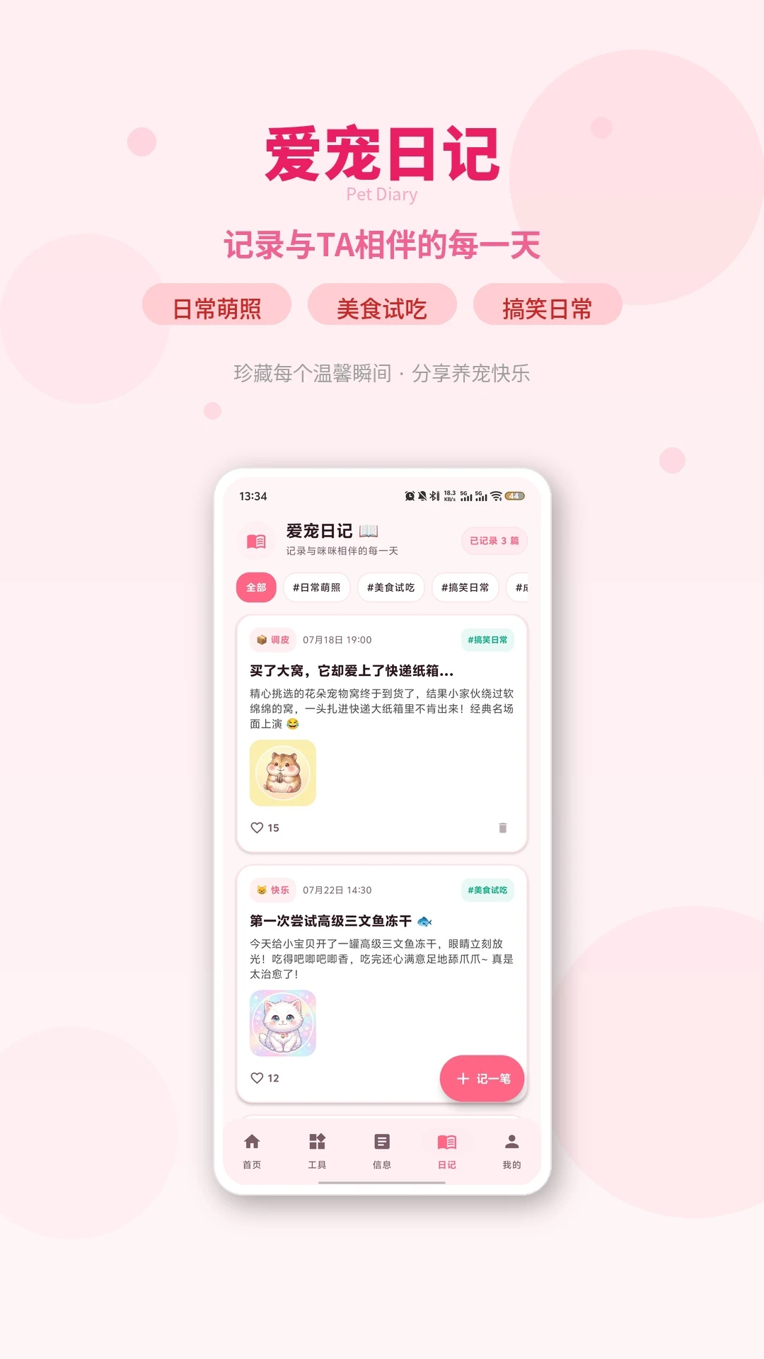人狗猫交流器app官方版截图3