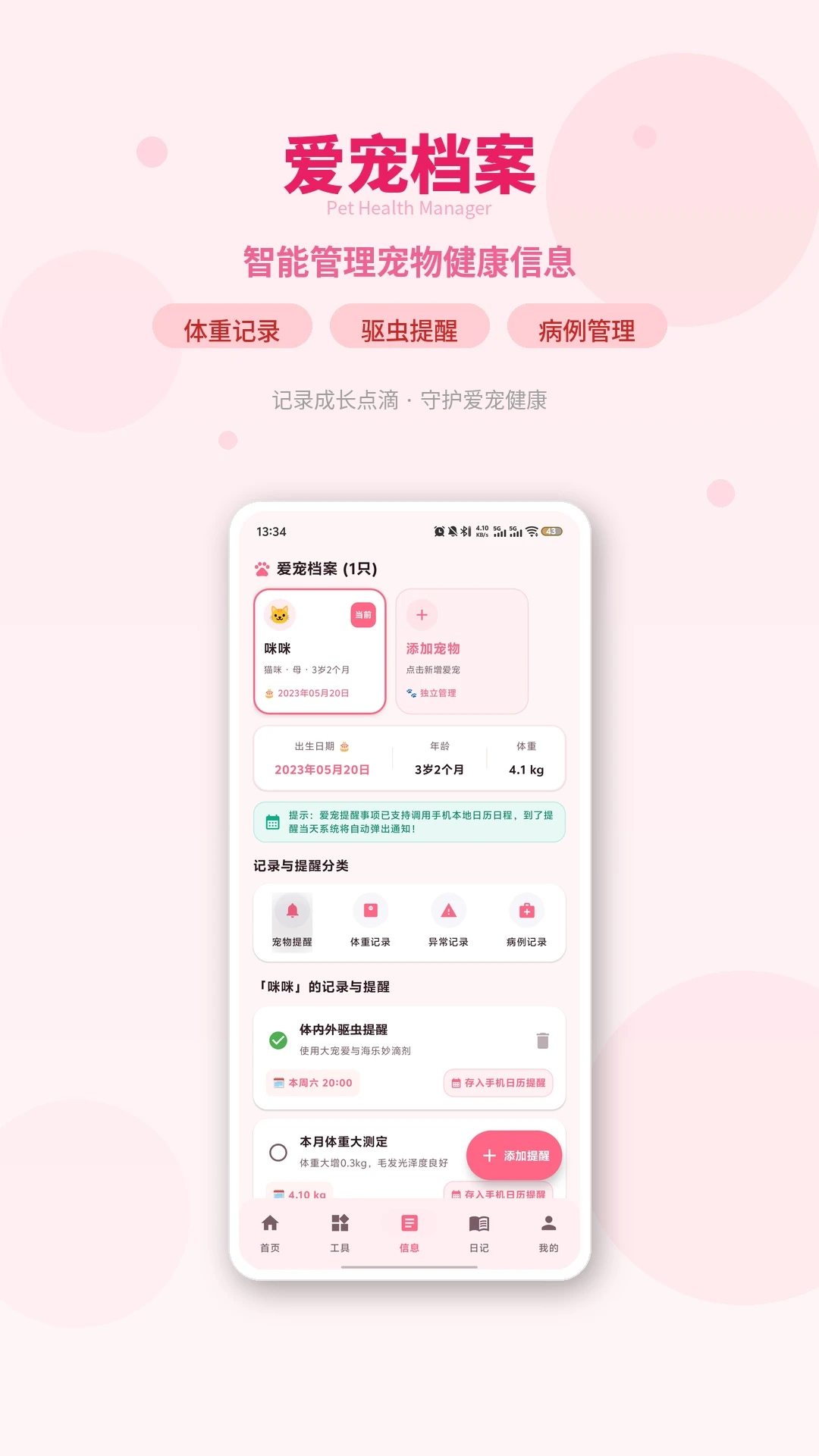 人狗猫交流器app官方版截图2