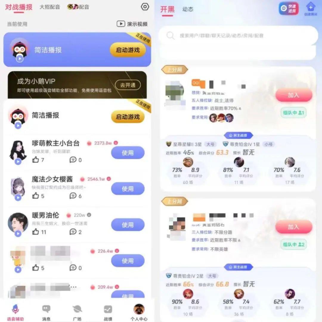小鹅语音 实时语音聊天界面