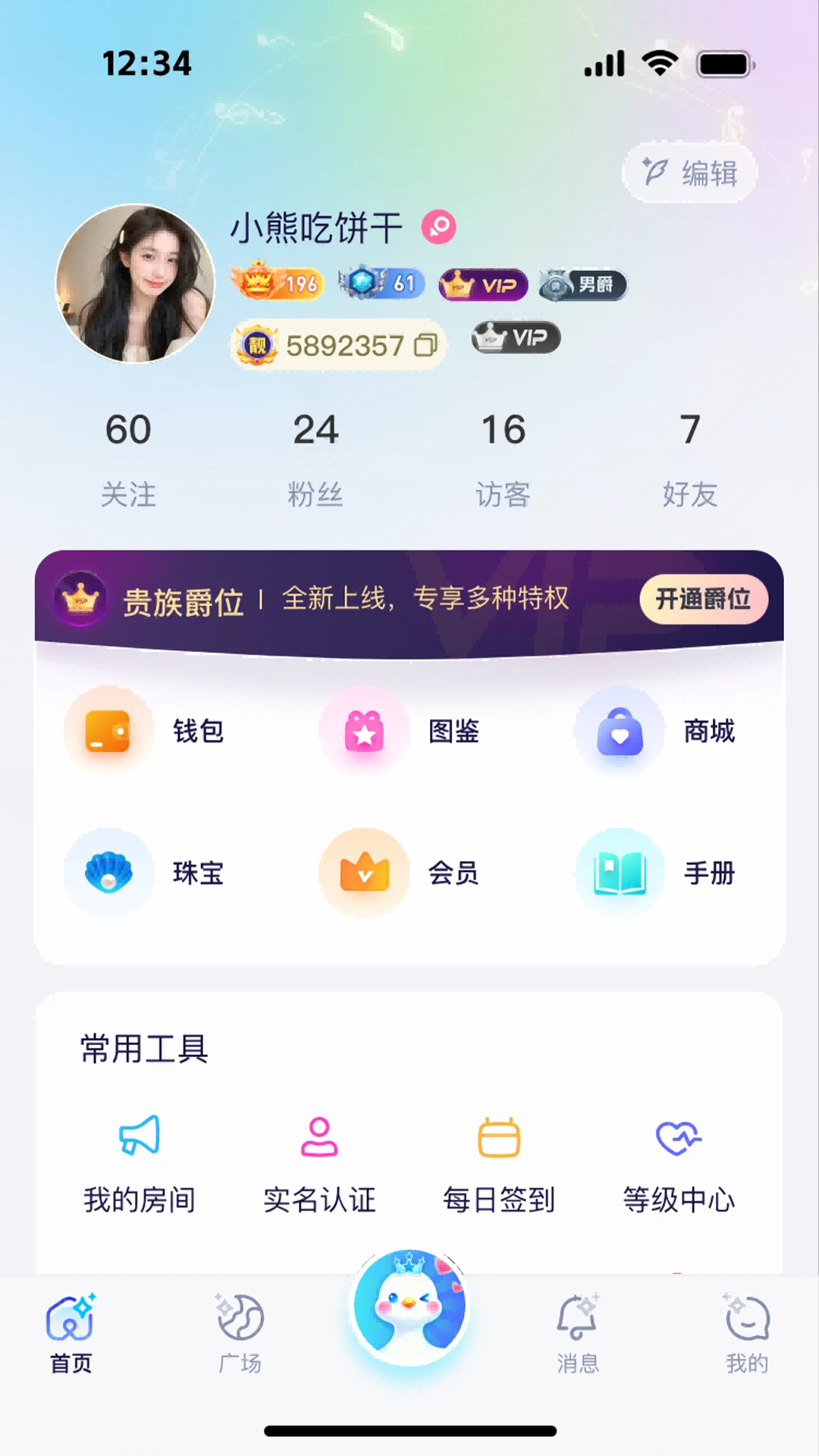 小鹅语音app最新版v1.3.9截图3 小鹅语音app最新版v1.3.9截图3