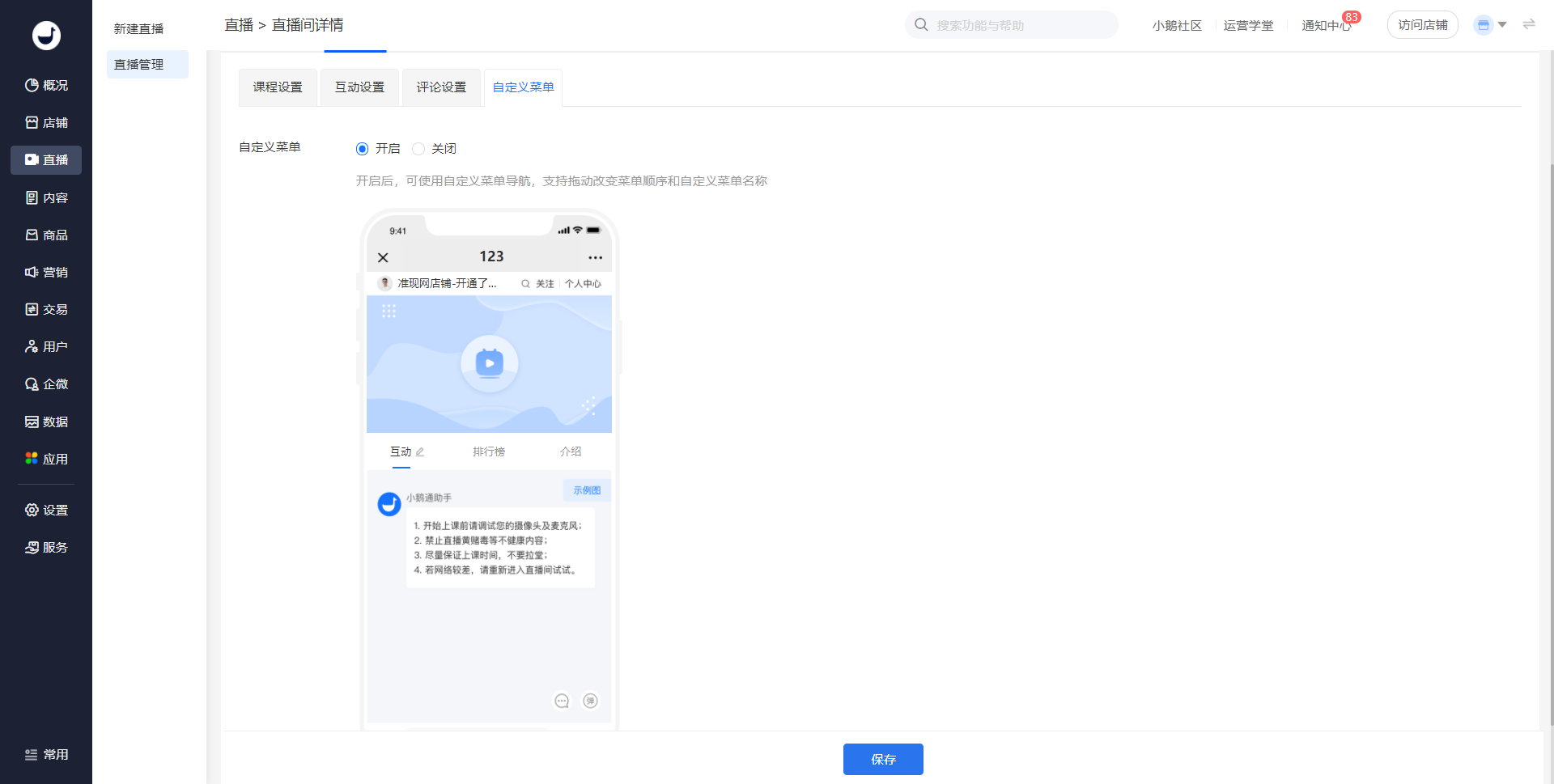 小鹅语音 房间创建界面