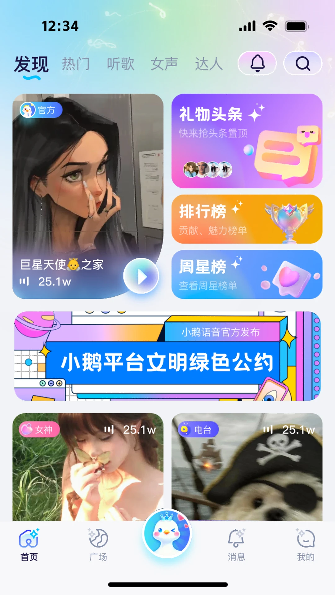 小鹅语音app最新版v1.3.9截图0 小鹅语音app最新版v1.3.9截图0