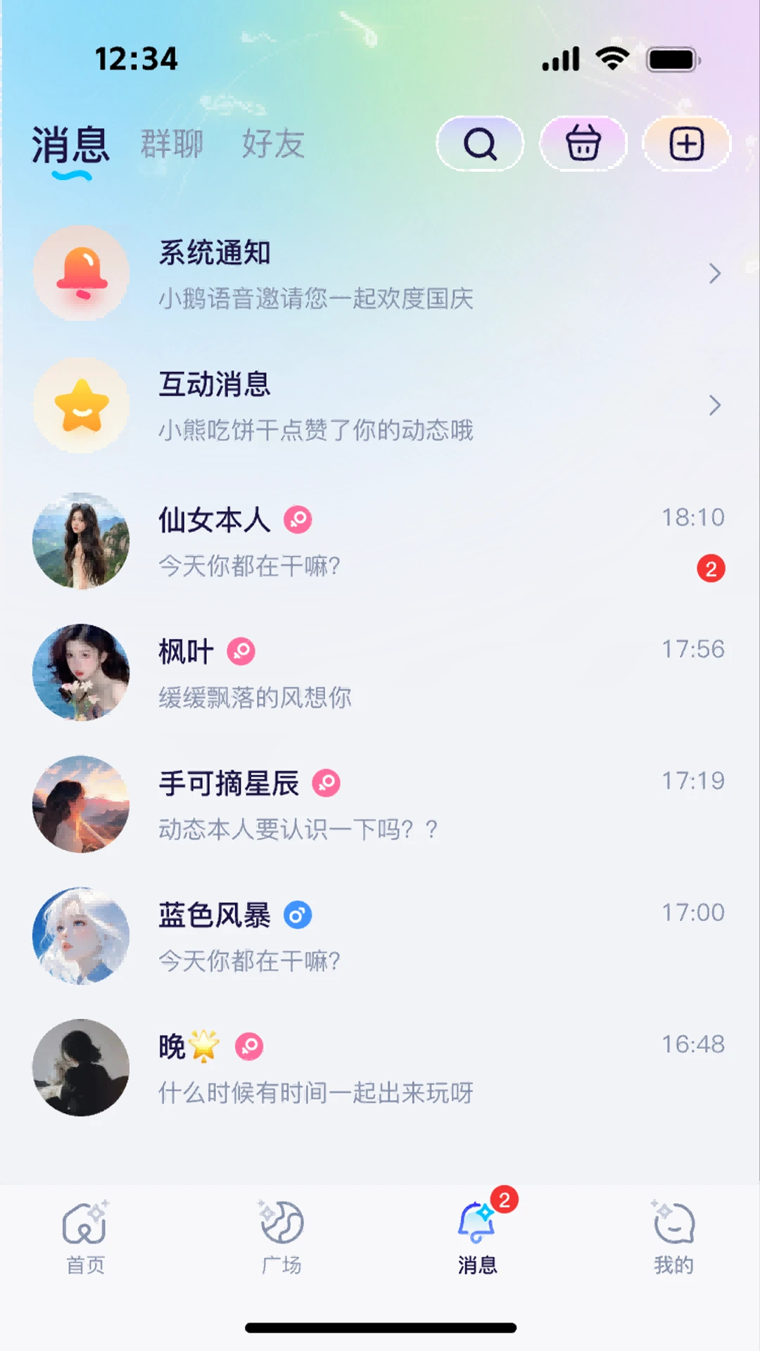 小鹅语音app最新版v1.3.9截图2 小鹅语音app最新版v1.3.9截图2