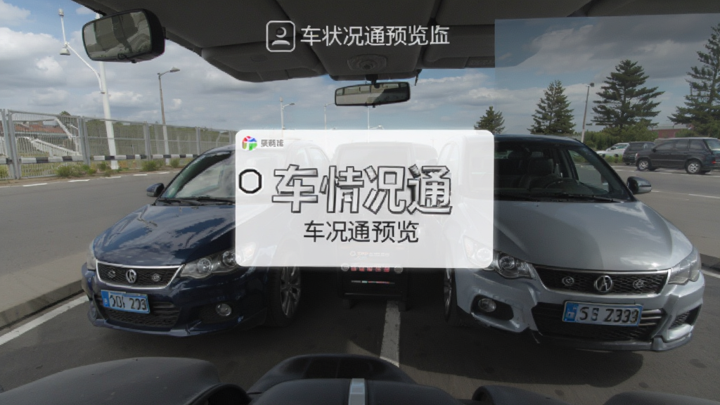 车况通预览图